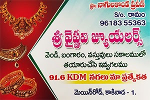 Sri Vaishnavi Jewellers - Main Road, Kakinada