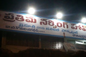 Prathima Nursing Home - Malkapuram, Visakhapatnam