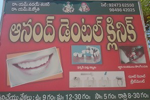 Anand Dental Clinic - Gandhi Nagar, Kakinada
