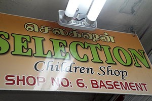 Selection Baby Shop - T Nagar, Chennai