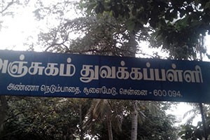 Anjugam Primary School - Choolaimedu, Chennai