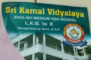 Sri Kamal Vidyalaya - Rayudupalem, Kakinada