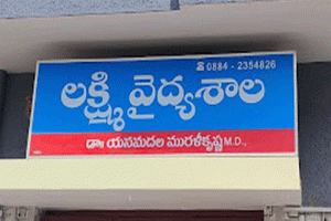 Lakshmi Vaidyasala - Kacheripeta, Kakinada