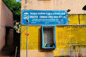 Corporation Urdu Boys School - Washermanpet, Chennai