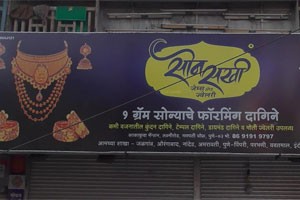 Sonsakhi Gems and Jewellery - Sadashiv Peth, Pune