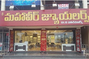 Sri Mahaveer Jewellers - Sarpavaram Junction, Kakinada