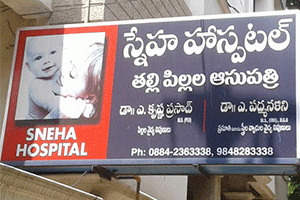 Sneha Hospital - Srinagar, Kakinada
