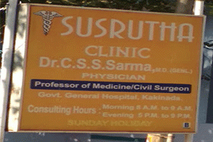 Susrutha Clinic - Gandhi Nagar, Kakinada