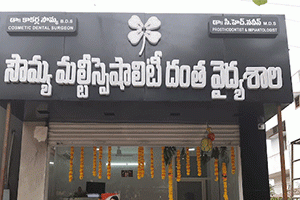 Sowmya Dental Clinic - Nagamallithota Junction, Kakinada