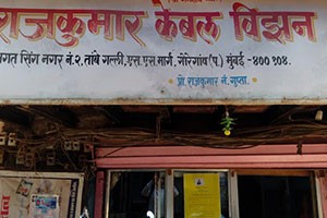 Rajkumar Cable Vision - Goregaon West, Mumbai