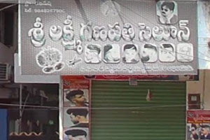 Laxmi Ganapathi Saloon - Indrapalem, Kakinada