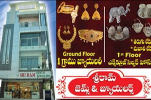 Sriram Gems & Jewellers - Temple Street, Kakinada