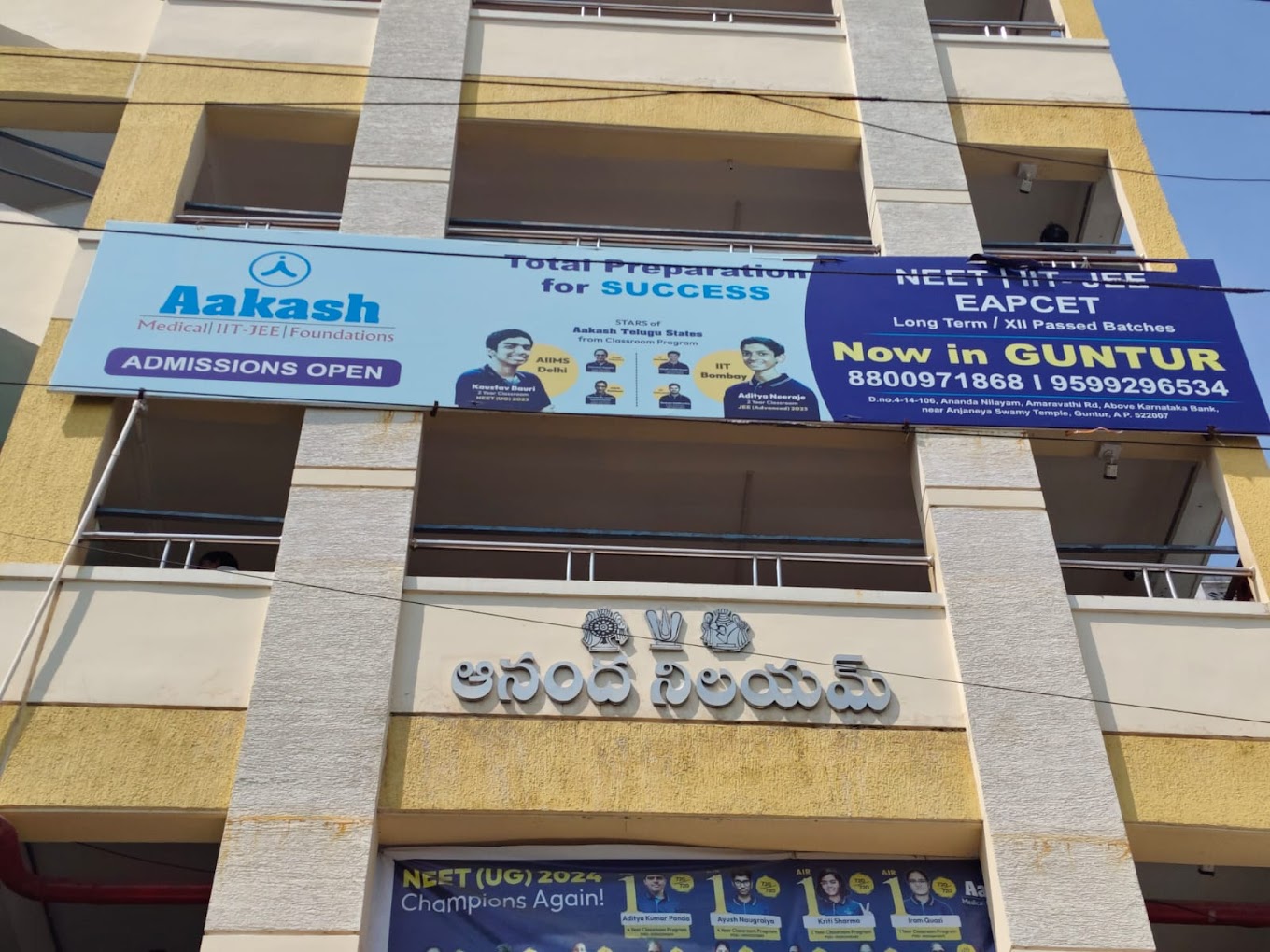 Aakash Institute - Koritepadu, Guntur